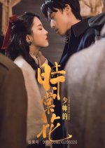 Love Across Time Chinese Drama(2021) photo
