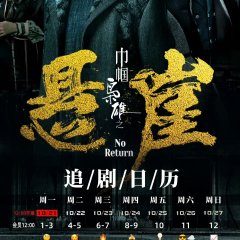 Rosy Business Season 4: No Return Hong Kong Drama photo