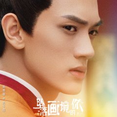 Coming for You Chinese Drama(2024) photo