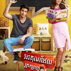 I Fine..Thank You..Love You Thai Movie photo