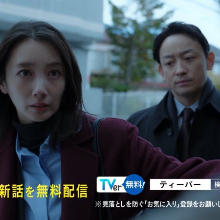 Eye See: Shunkan Kioku Sosa Hiiragi Han (2025)