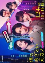 Boku no Azatoi Moto Kano