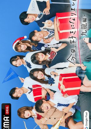 I Fell in Love Today Season 58 (2023) poster