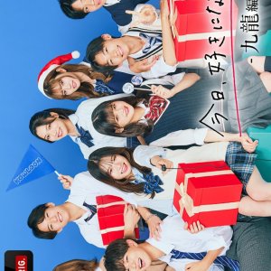 I Fell in Love Today Season 58 (2023)