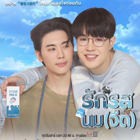 Flirt Milk (2025)