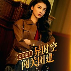 Time-Traveling Adventures: Guardians of Dafeng Chinese TV Program photo