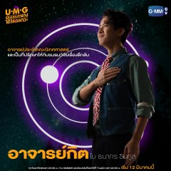 UMG Thai Drama photo