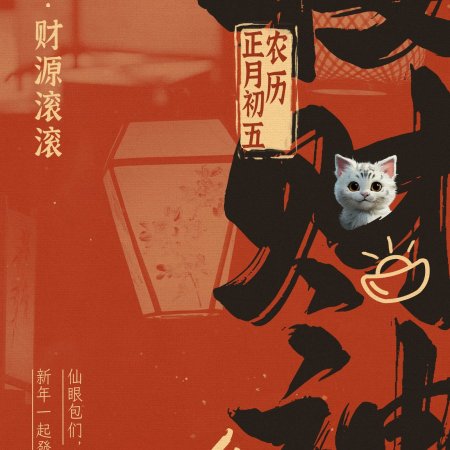 Love of the Divine Tree (2025)