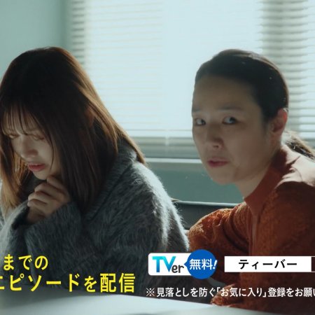 Eye See: Shunkan Kioku Sosa Hiiragi Han (2025)