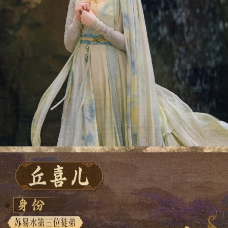 Love of the Divine Tree (2025)