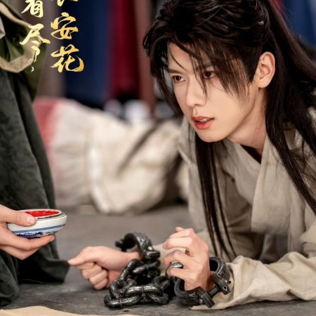 Yi Ri Kan Jin Chang An Hua (2025)