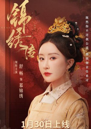 Hou Gong Jin Xiu Chuan (2025) poster