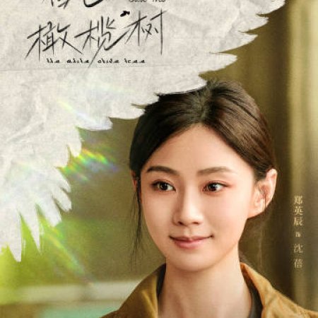 The White Olive Tree (2025)