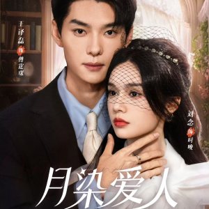 Yue Ran Ai Ren (2025)