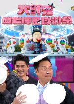 Super Trio: Halloween Special 2024 Hong Kong TV Program photo