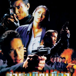 Extra Legal (1999)