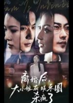 Madam Is Invincible Chinese Drama photo