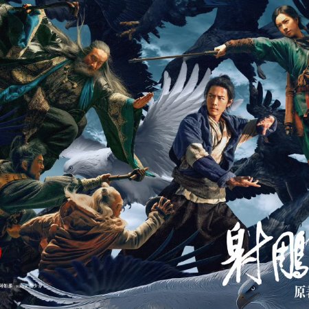 The Legend of the Condor Heroes: The Great Hero (2025)