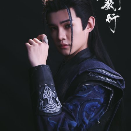 Shao Nian Ge Xing ()
