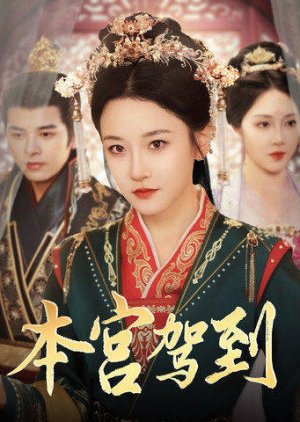 Ben Gong Jia Dao (2025) poster