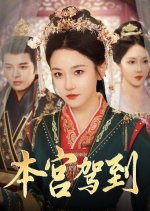 Ben Gong Jia Dao Chinese Drama photo