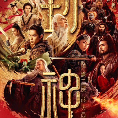 Creation of the Gods II: Demon Force (2025)