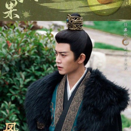 Love and Crown (2025)