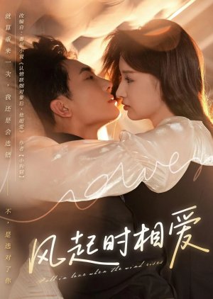 Fall in Love When the Wind Rises (2025) poster