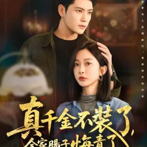 Zhen Qian Jin Bu Zhuang Le, Quan Jia Chang Zi Hui Qing Le (2025)