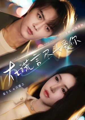 Love You at the End of Lies (2025) poster