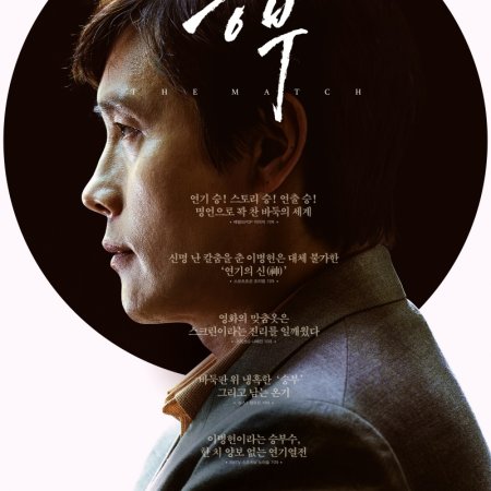 The Match (2025)