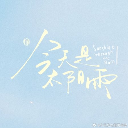 Sunshine through the Rain ()