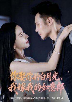Ni Qu Ni De Bai Yue Guang, Wo Jia Wo De Ru Yi Lang (2025) poster
