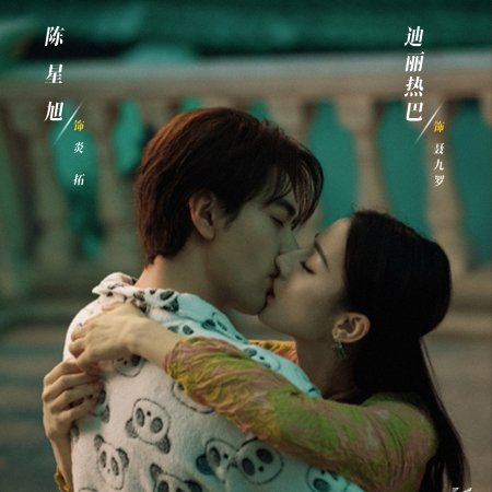 Love on the Turquoise Land (2025)