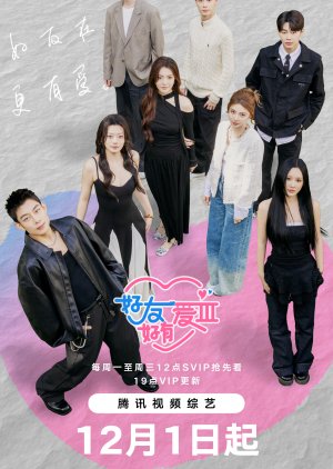 Hao You Hao You Ai Season 3 (2025) poster