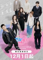 Hao You Hao You Ai Season 3