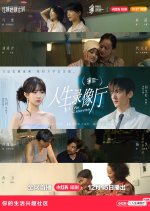 Life Cinema Chinese Drama(2025) photo