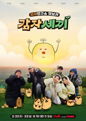 Potato Meals (2025) poster