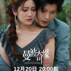 Manbo Destiny Chinese Drama photo
