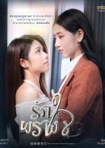 Hidden Heart Thai Drama(0000) photo