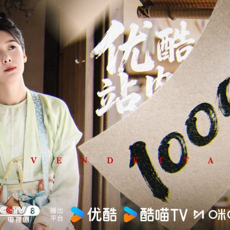 The Vendetta of An (2025)