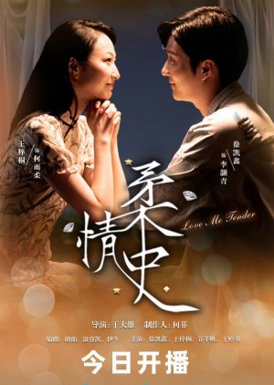 Love Me Tender (2025) poster