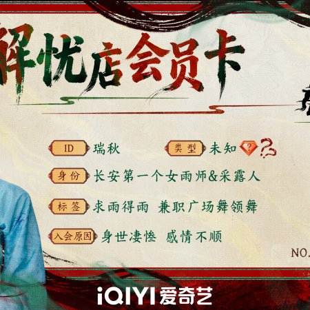 Strange Chronicles of Tang (2025)
