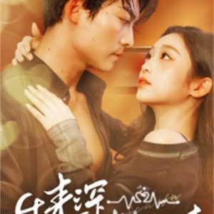 Shen Qing Wei Cuo Fu (2025)