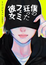 My Crazy Feminist Girlfriend Japanese Movie(2026) photo