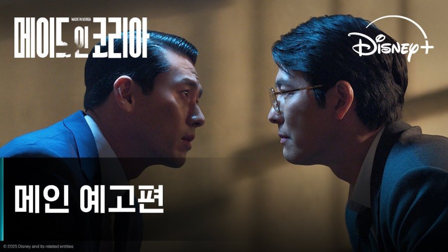 Hyun Bin and Jung Woo Sung ignite a war of blood in Disney+'s 'Made in Korea'  - MyDramaList News