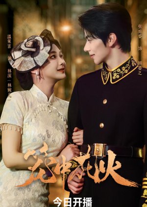 Long Zhong Hua Huo (2025) poster