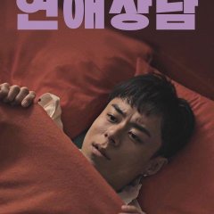 Love Counseling Korean Movie photo