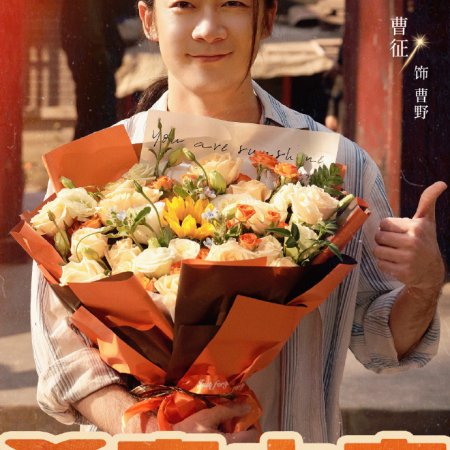 Live Up to Your Youth ()