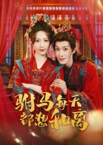 Fu Ma Mei Tian Du Xiang He Li